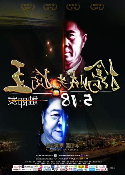 通天擒賊線上看