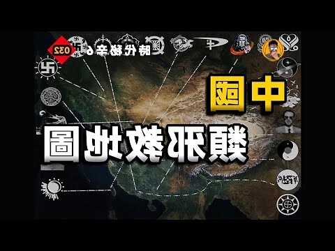 仁神術邪教