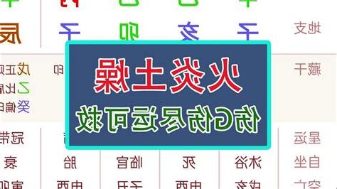 火炎土燥