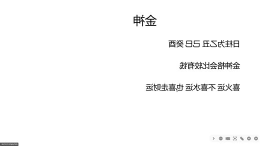 金神神煞