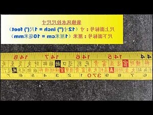 风水尺36寸
