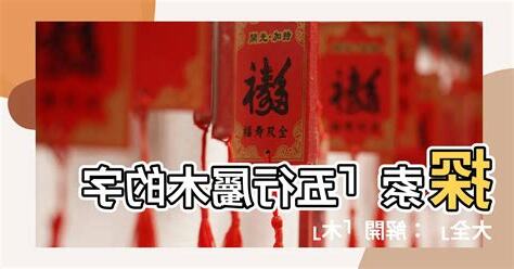 屬木的字
