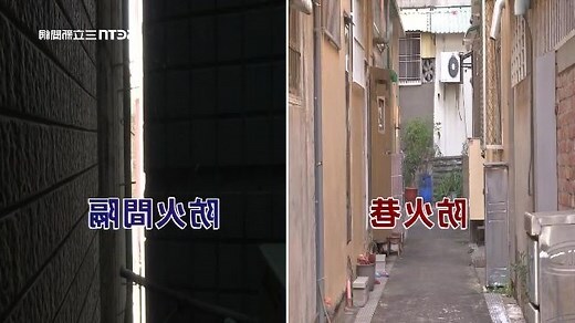 防火間隔圍牆