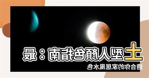 土型人顏色