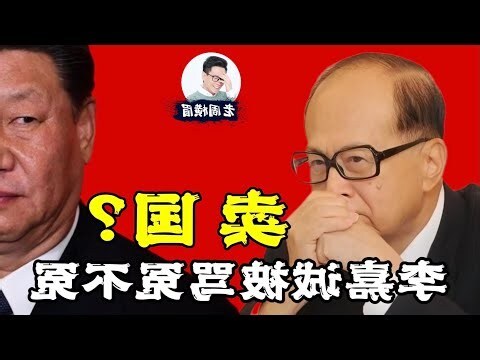 李嘉诚住哪里