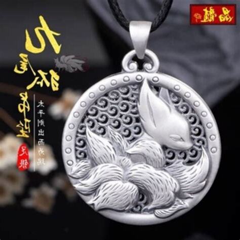 九尾狐吊墜功效