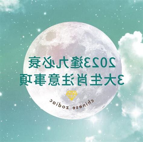 逢九必衰2023