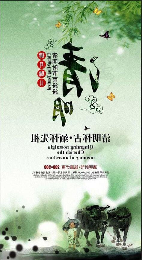 清明節的禁忌