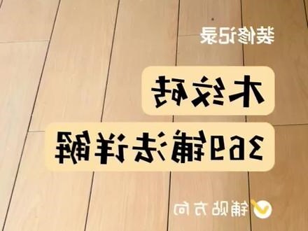 木纹砖铺法