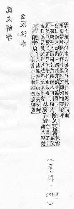 佳說文解字