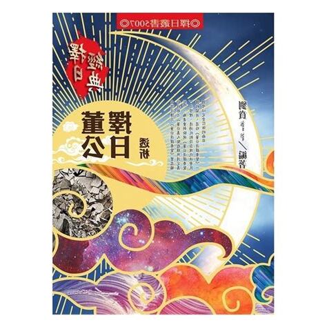 董公擇日2023