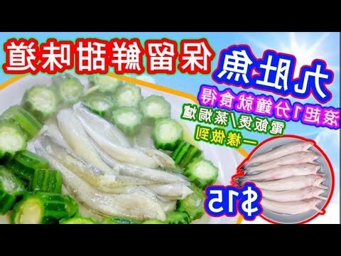 九隻魚