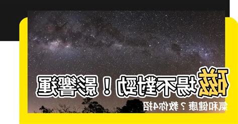 家裡磁場不好