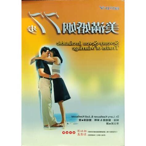 美滿婚姻