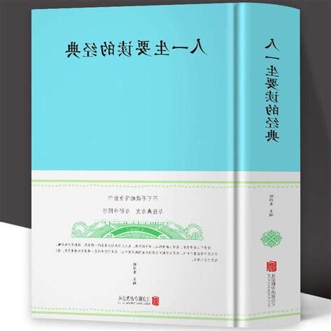 經典書籍