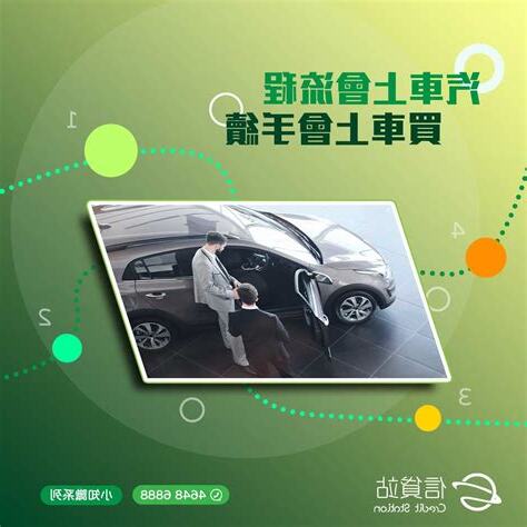車上會
