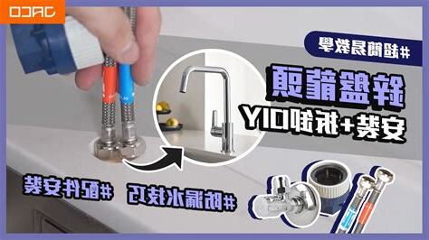 安裝水龍頭
