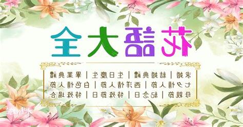 福木花語