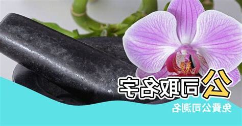 店名筆劃