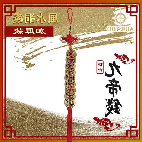 九帝錢