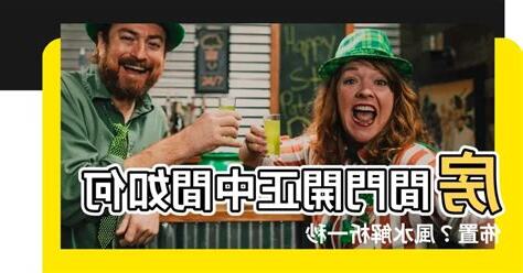 房間門在中間