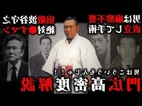 門高