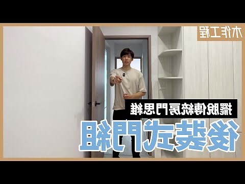 房門門框