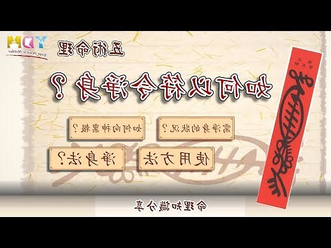 符令使用