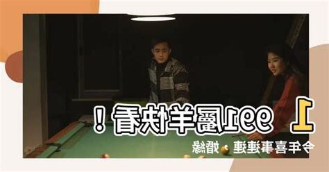 1991屬羊