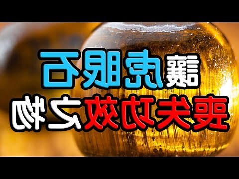 藍虎眼石五行