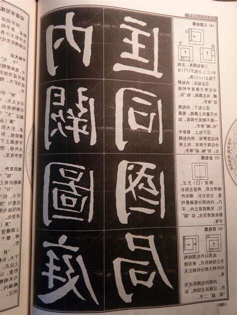 三麪包圍的字