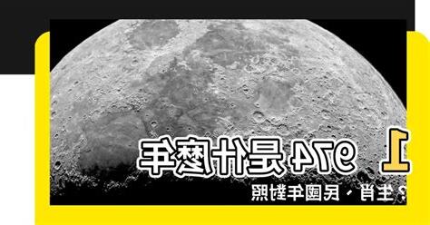 1974年是什麼年