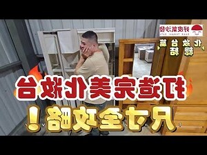 化妝台尺寸風水