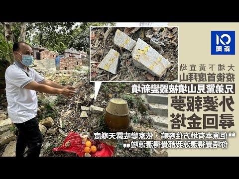 夢到墳墓山