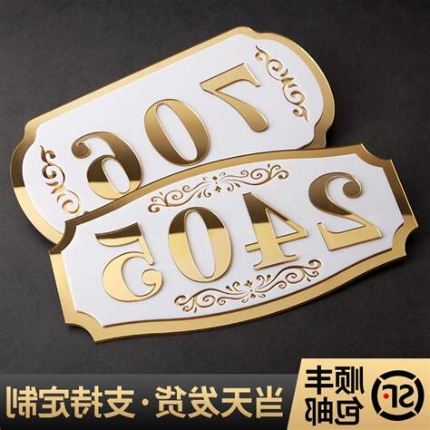 神算门牌号码