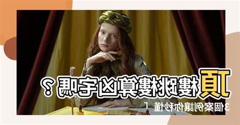 頂樓跳樓算凶宅嗎