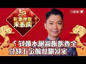 香港蛇風水