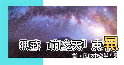 天之廁在哪裡