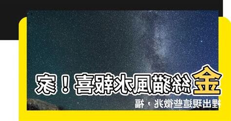 金絲貓風水