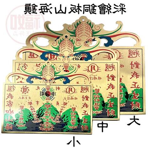 宮廟煞