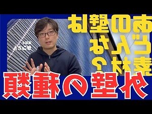 房屋建材種類
