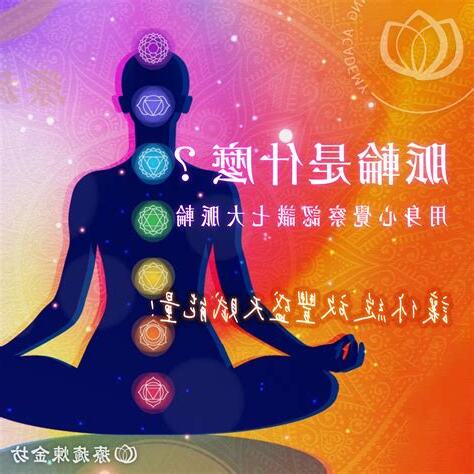 脈輪療癒