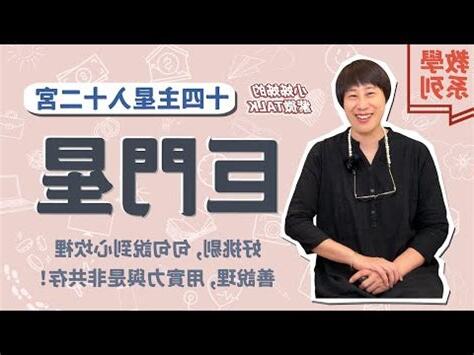 巨門星代表人物