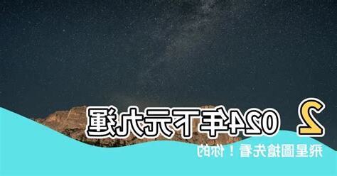 下元九運飛星圖