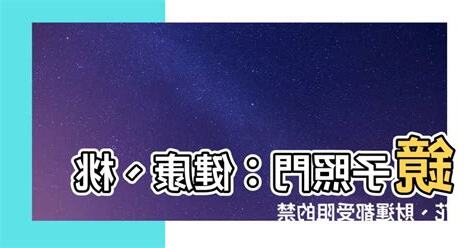 鏡子照門