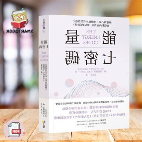 能量7密碼