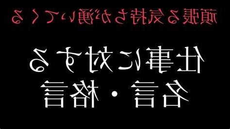 業務名言