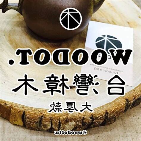 樟木味道