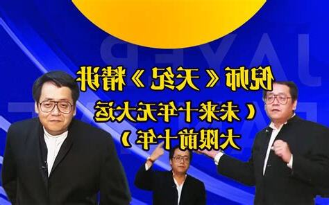 十年大限