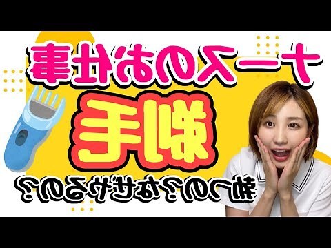 陰部剃毛